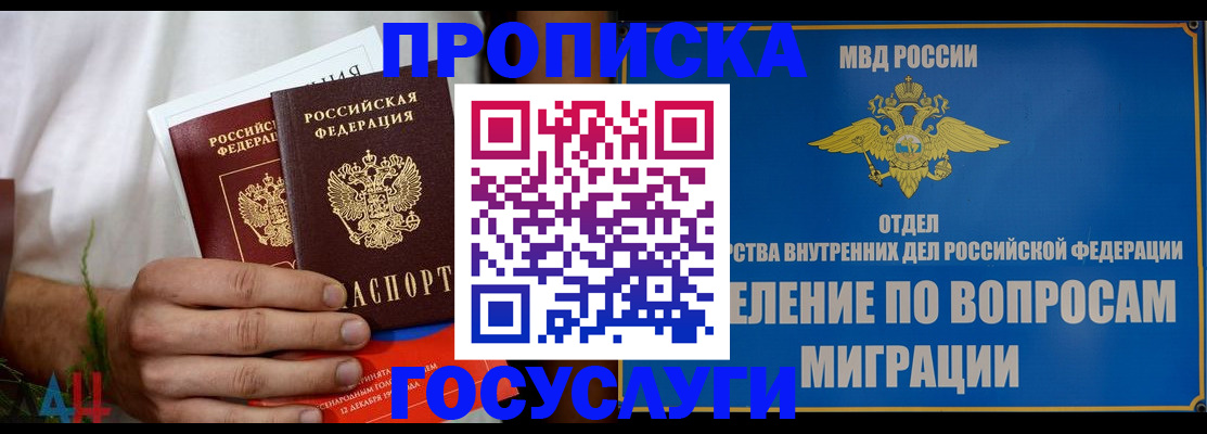 прописка для работы в Шатуре