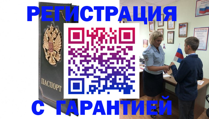 прописка 2025 в Шатуре